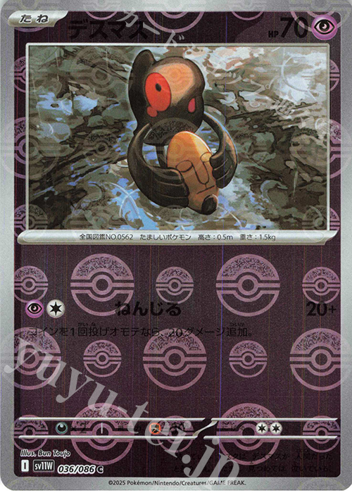 C デスマス(モンスターボール柄/ミラー仕様) | 販売 | [SV11W] 拡張パック ホワイトフレア | ポケモンカードゲーム