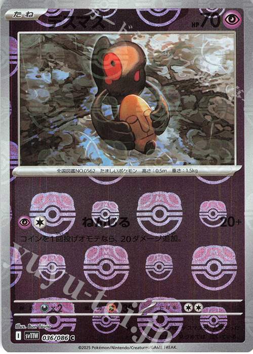 C デスマス(マスターボール柄/ミラー仕様) | 販売 | [SV11W] 拡張パック ホワイトフレア | ポケモンカードゲーム