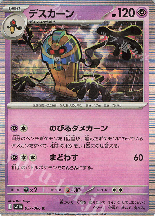 R デスカーン | 販売 | [SV11W] 拡張パック ホワイトフレア | ポケモンカードゲーム