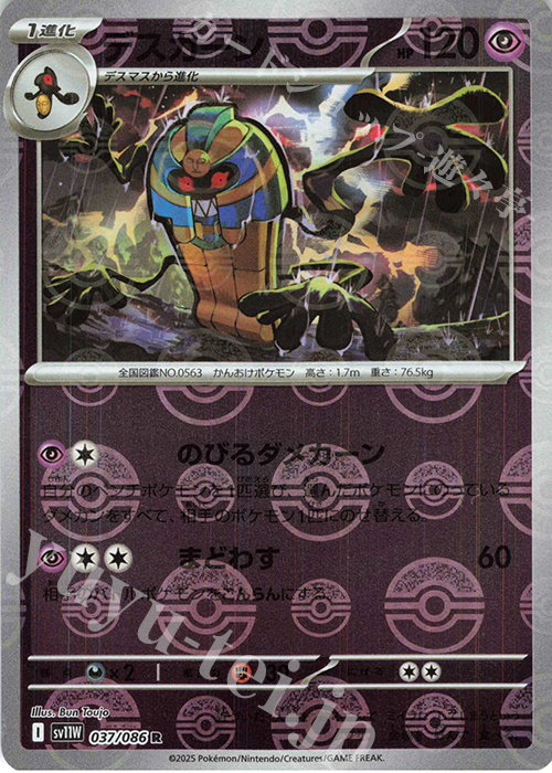 R デスカーン(モンスターボール柄/ミラー仕様) | 販売 | [SV11W] 拡張パック ホワイトフレア | ポケモンカードゲーム
