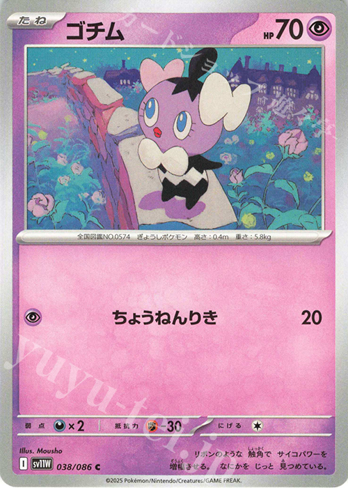 C ゴチム | 販売 | [SV11W] 拡張パック ホワイトフレア | ポケモンカードゲーム