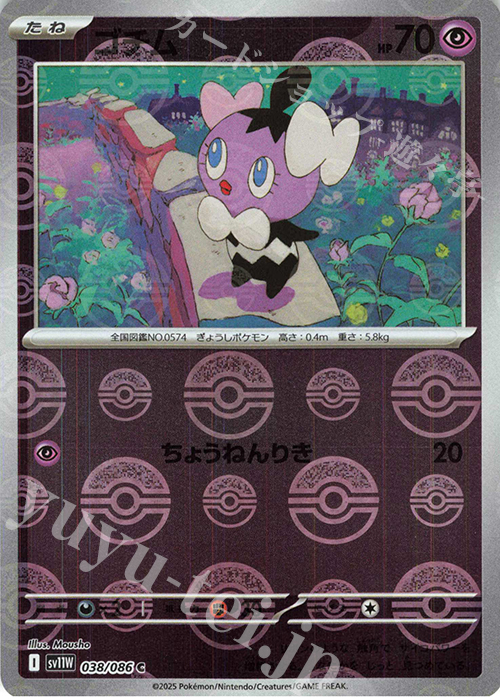 C ゴチム(モンスターボール柄/ミラー仕様) | 販売 | [SV11W] 拡張パック ホワイトフレア | ポケモンカードゲーム