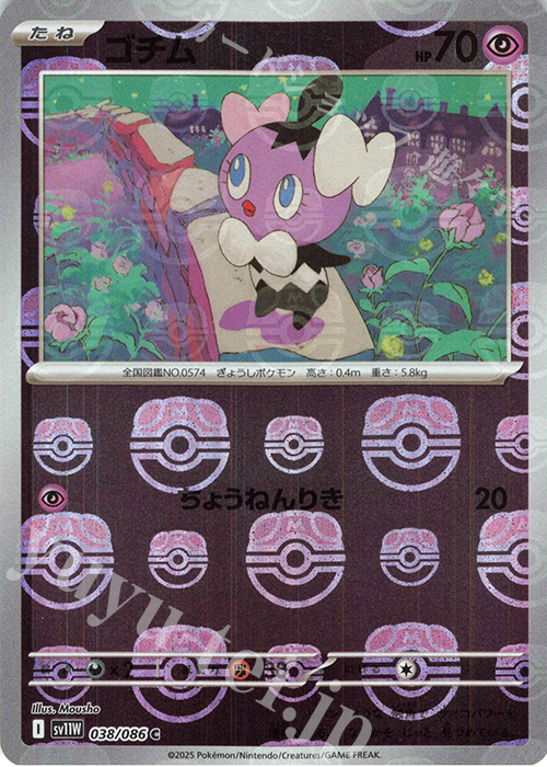 C ゴチム(マスターボール柄/ミラー仕様) | 販売 | [SV11W] 拡張パック ホワイトフレア | ポケモンカードゲーム