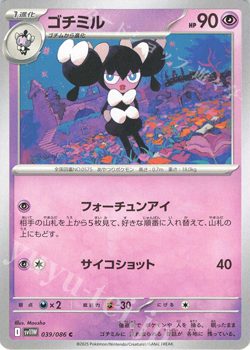 C ゴチミル | 販売 | [SV11W] 拡張パック ホワイトフレア | ポケモンカードゲーム