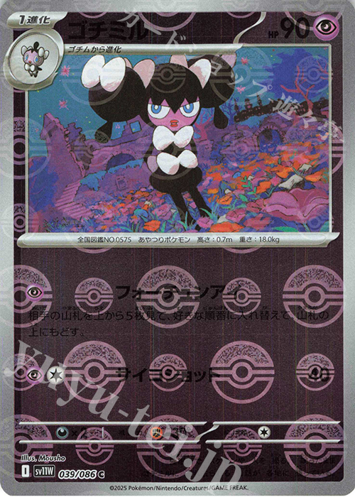 C ゴチミル(モンスターボール柄/ミラー仕様) | 販売 | [SV11W] 拡張パック ホワイトフレア | ポケモンカードゲーム