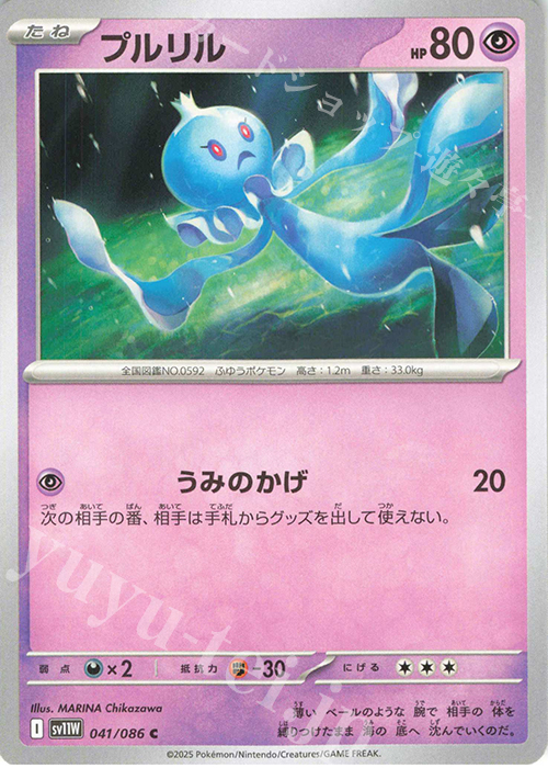 C プルリル | 販売 | [SV11W] 拡張パック ホワイトフレア | ポケモンカードゲーム