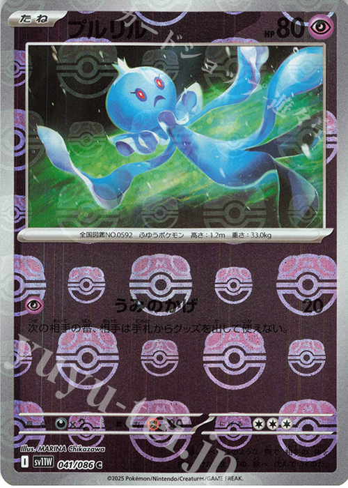 C プルリル(マスターボール柄/ミラー仕様) | 販売 | [SV11W] 拡張パック ホワイトフレア | ポケモンカードゲーム