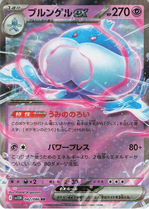 RR ブルンゲルex | 販売 | [SV11W] 拡張パック ホワイトフレア | ポケモンカードゲーム