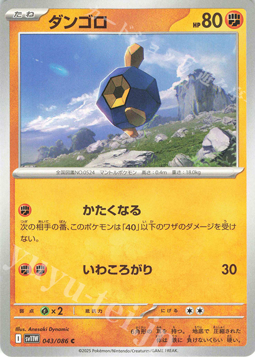 C ダンゴロ | 販売 | [SV11W] 拡張パック ホワイトフレア | ポケモンカードゲーム