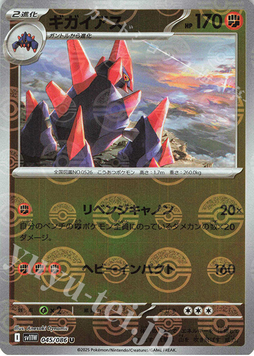 U ギガイアス(モンスターボール柄/ミラー仕様) | 販売 | [SV11W] 拡張パック ホワイトフレア | ポケモンカードゲーム