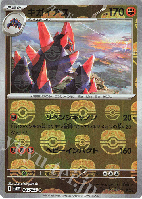 U ギガイアス(マスターボール柄/ミラー仕様) | 販売 | [SV11W] 拡張パック ホワイトフレア | ポケモンカードゲーム