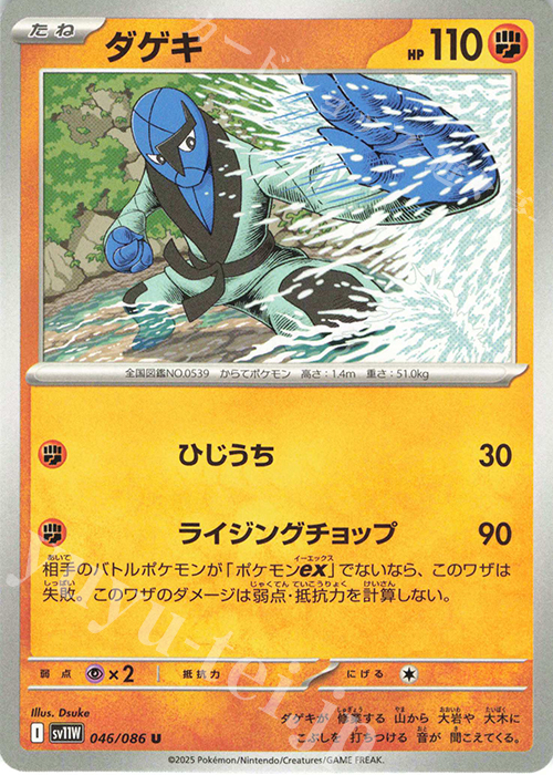 U ダゲキ | 販売 | [SV11W] 拡張パック ホワイトフレア | ポケモンカードゲーム