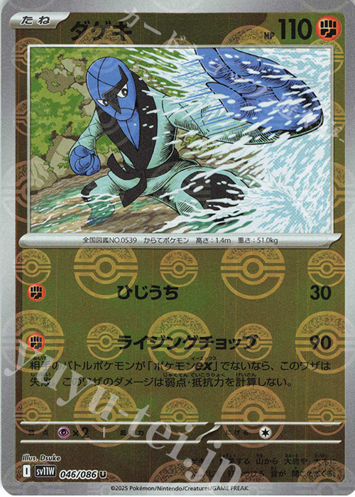 U ダゲキ(モンスターボール柄/ミラー仕様) | 販売 | [SV11W] 拡張パック ホワイトフレア | ポケモンカードゲーム
