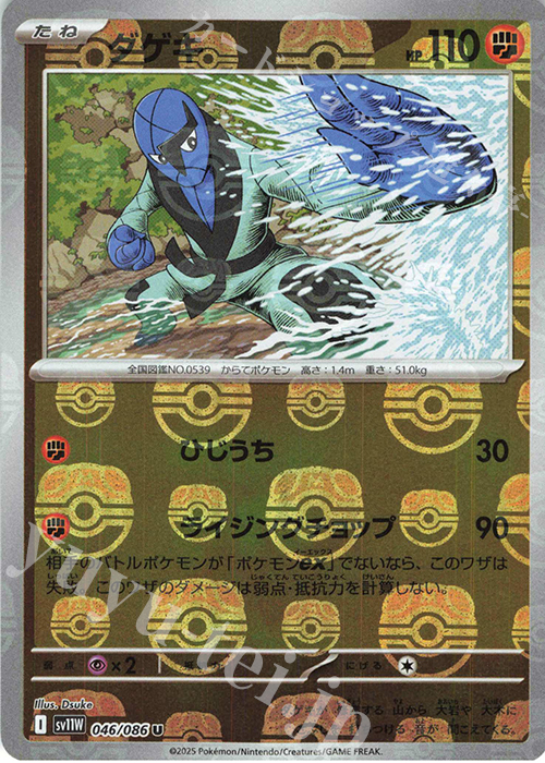 U ダゲキ(マスターボール柄/ミラー仕様) | 販売 | [SV11W] 拡張パック ホワイトフレア | ポケモンカードゲーム
