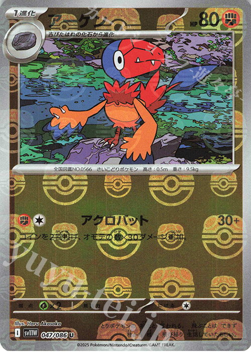 U アーケン(マスターボール柄/ミラー仕様) | 販売 | [SV11W] 拡張パック ホワイトフレア | ポケモンカードゲーム