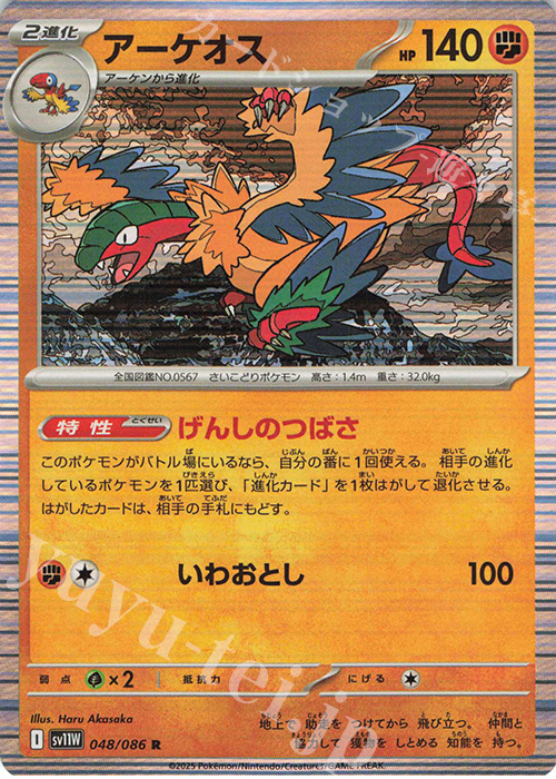 R アーケオス | 販売 | [SV11W] 拡張パック ホワイトフレア | ポケモンカードゲーム