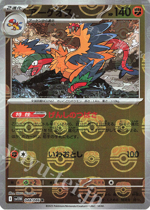 R アーケオス(マスターボール柄/ミラー仕様) | 販売 | [SV11W] 拡張パック ホワイトフレア | ポケモンカードゲーム