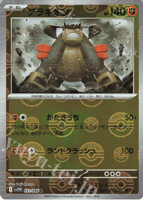R テラキオン(モンスターボール柄/ミラー仕様) | 販売 | [SV11W] 拡張パック ホワイトフレア | ポケモンカードゲーム