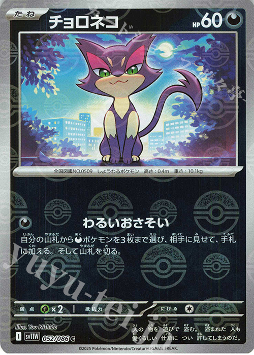 C チョロネコ(モンスターボール柄/ミラー仕様) | 販売 | [SV11W] 拡張パック ホワイトフレア | ポケモンカードゲーム
