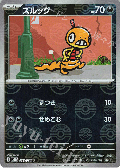 C ズルッグ(モンスターボール柄/ミラー仕様) | 販売 | [SV11W] 拡張パック ホワイトフレア | ポケモンカードゲーム