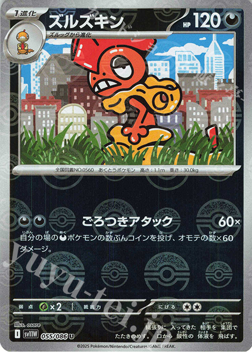 U ズルズキン(モンスターボール柄/ミラー仕様) | 販売 | [SV11W] 拡張パック ホワイトフレア | ポケモンカードゲーム