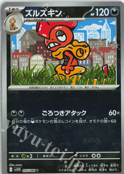U ズルズキン(マスターボール柄/ミラー仕様) | 販売 | [SV11W] 拡張パック ホワイトフレア | ポケモンカードゲーム