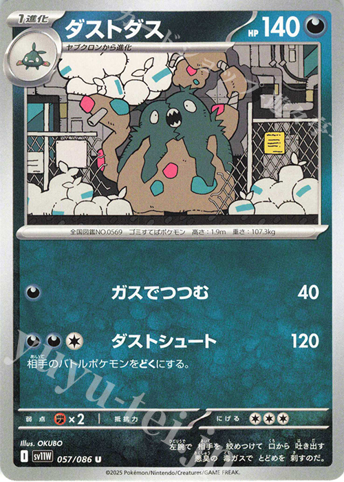 U ダストダス | 販売 | [SV11W] 拡張パック ホワイトフレア | ポケモンカードゲーム