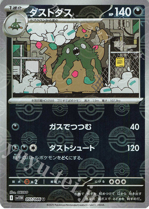 U ダストダス(モンスターボール柄/ミラー仕様) | 販売 | [SV11W] 拡張パック ホワイトフレア | ポケモンカードゲーム