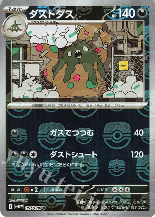 U ダストダス(マスターボール柄/ミラー仕様) | 買取 | [SV11W] 拡張パック ホワイトフレア | ポケモンカードゲーム