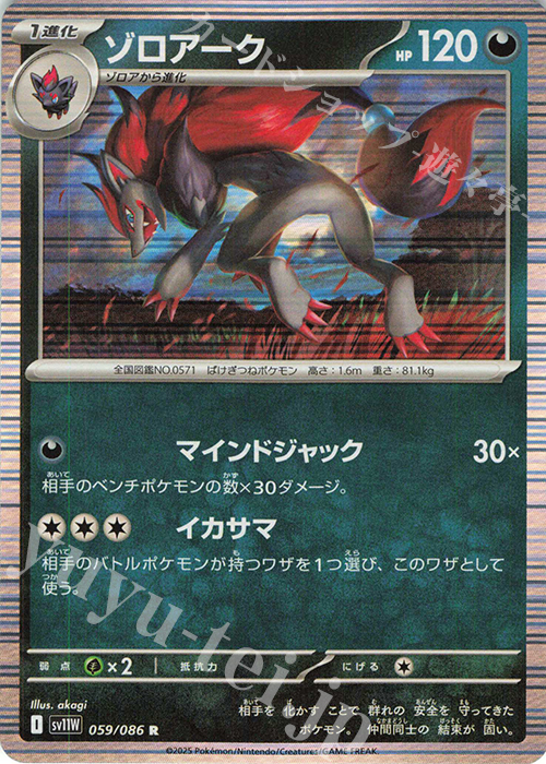 R ゾロアーク | 販売 | [SV11W] 拡張パック ホワイトフレア | ポケモンカードゲーム