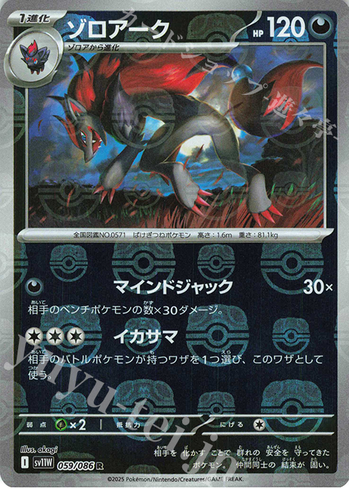 R ゾロアーク(マスターボール柄/ミラー仕様) | 販売 | [SV11W] 拡張パック ホワイトフレア | ポケモンカードゲーム