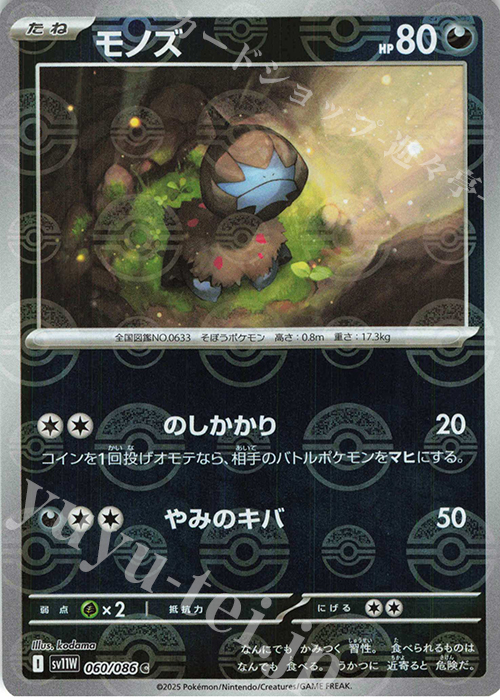 C モノズ(モンスターボール柄/ミラー仕様) | 販売 | [SV11W] 拡張パック ホワイトフレア | ポケモンカードゲーム
