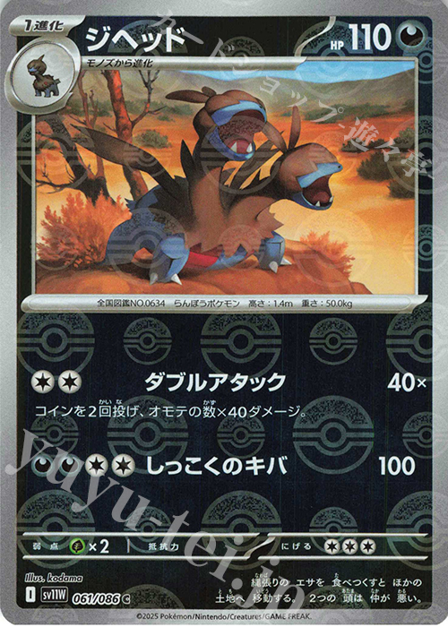 C ジヘッド(モンスターボール柄/ミラー仕様) | 販売 | [SV11W] 拡張パック ホワイトフレア | ポケモンカードゲーム
