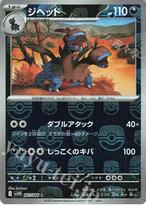 C ジヘッド(マスターボール柄/ミラー仕様) | 販売 | [SV11W] 拡張パック ホワイトフレア | ポケモンカードゲーム
