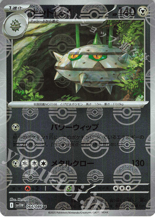 U ナットレイ(モンスターボール柄/ミラー仕様) | 販売 | [SV11W] 拡張パック ホワイトフレア | ポケモンカードゲーム