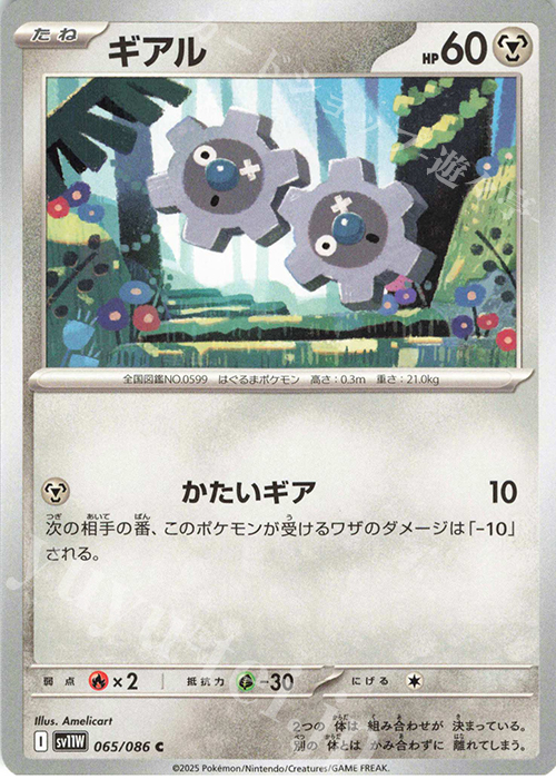 C ギアル | 販売 | [SV11W] 拡張パック ホワイトフレア | ポケモンカードゲーム