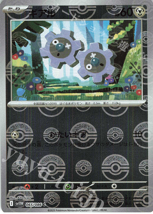 C ギアル(モンスターボール柄/ミラー仕様) | 販売 | [SV11W] 拡張パック ホワイトフレア | ポケモンカードゲーム