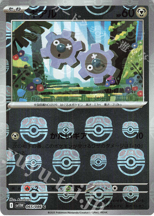 C ギアル(マスターボール柄/ミラー仕様) | 販売 | [SV11W] 拡張パック ホワイトフレア | ポケモンカードゲーム