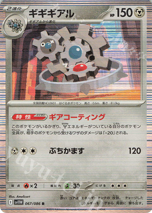 R ギギギアル | 販売 | [SV11W] 拡張パック ホワイトフレア | ポケモンカードゲーム