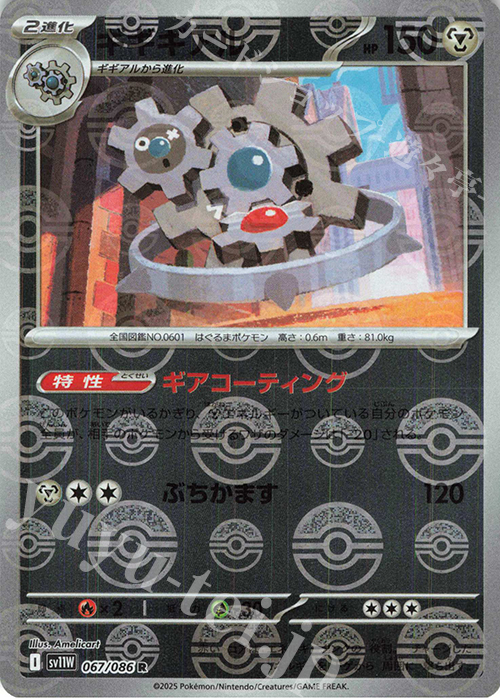R ギギギアル(モンスターボール柄/ミラー仕様) | 販売 | [SV11W] 拡張パック ホワイトフレア | ポケモンカードゲーム
