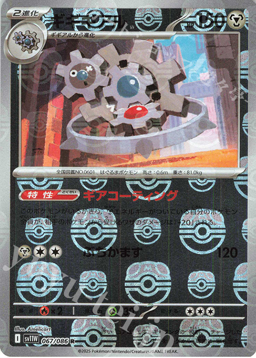 R ギギギアル(マスターボール柄/ミラー仕様) | 販売 | [SV11W] 拡張パック ホワイトフレア | ポケモンカードゲーム