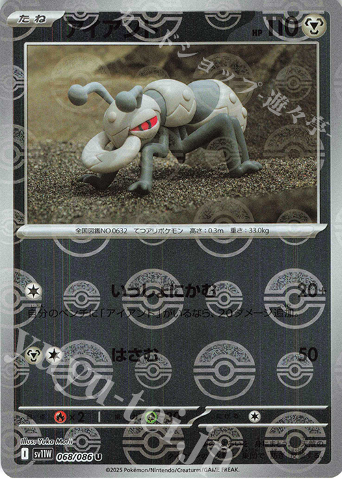 U アイアント(モンスターボール柄/ミラー仕様) | 販売 | [SV11W] 拡張パック ホワイトフレア | ポケモンカードゲーム