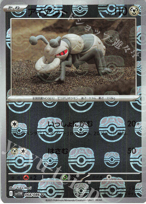 U アイアント(マスターボール柄/ミラー仕様) | 販売 | [SV11W] 拡張パック ホワイトフレア | ポケモンカードゲーム