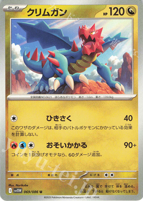 U クリムガン | 販売 | [SV11W] 拡張パック ホワイトフレア | ポケモンカードゲーム