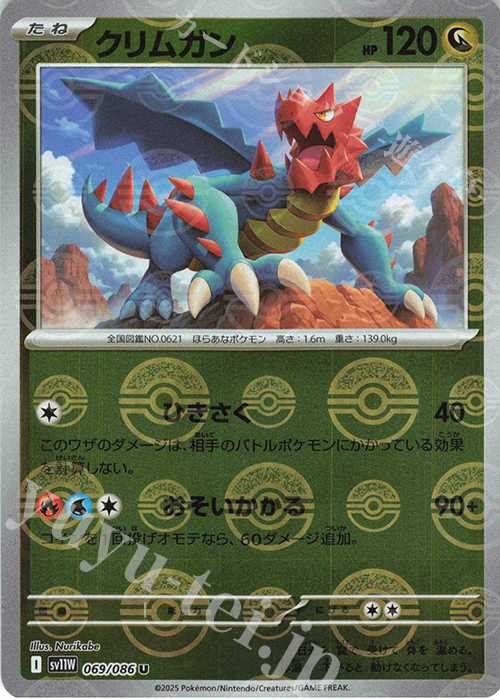 U クリムガン(モンスターボール柄/ミラー仕様) | 販売 | [SV11W] 拡張パック ホワイトフレア | ポケモンカードゲーム