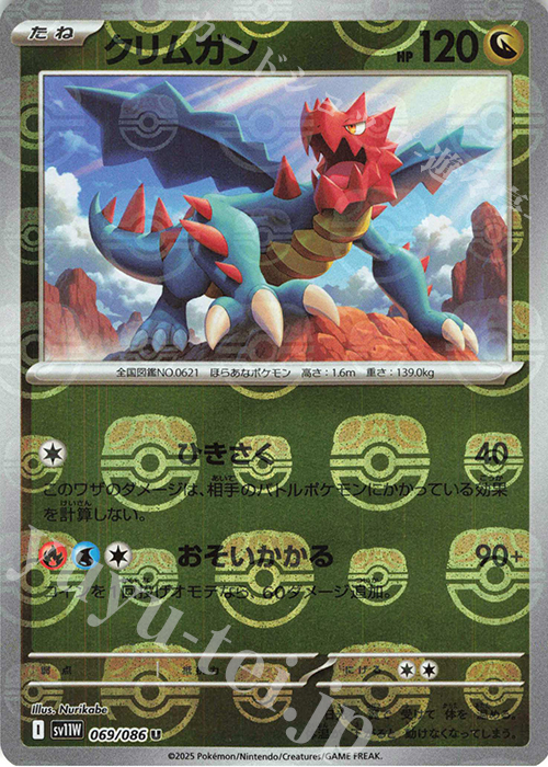 U クリムガン(マスターボール柄/ミラー仕様) | 販売 | [SV11W] 拡張パック ホワイトフレア | ポケモンカードゲーム