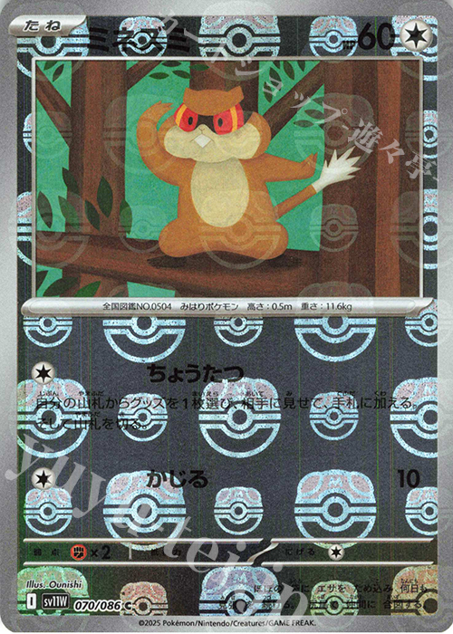 C ミネズミ(マスターボール柄/ミラー仕様) | 販売 | [SV11W] 拡張パック ホワイトフレア | ポケモンカードゲーム
