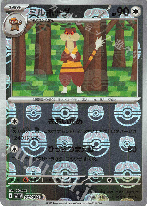 U ミルホッグ(マスターボール柄/ミラー仕様) | 販売 | [SV11W] 拡張パック ホワイトフレア | ポケモンカードゲーム