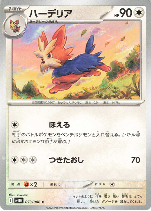 C ハーデリア | 販売 | [SV11W] 拡張パック ホワイトフレア | ポケモンカードゲーム