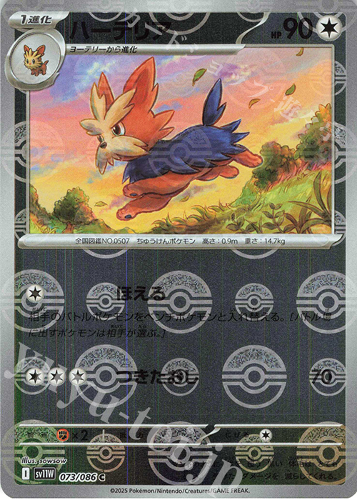 C ハーデリア(モンスターボール柄/ミラー仕様) | 販売 | [SV11W] 拡張パック ホワイトフレア | ポケモンカードゲーム